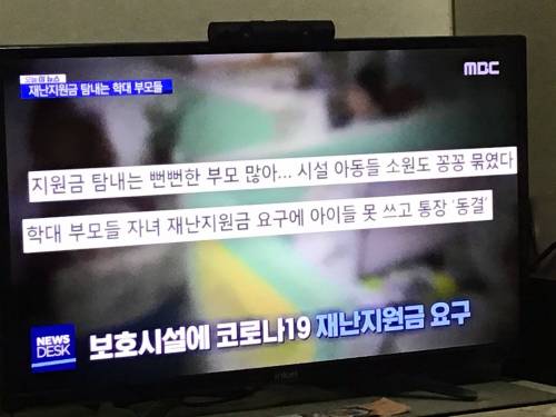 애들 재난지원금 노리는 학대 가해자들