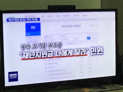 애들 재난지원금 노리는 학대 가해자들