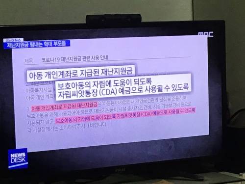 애들 재난지원금 노리는 학대 가해자들