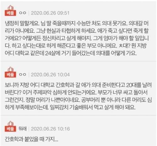 [스압] 죽어도 의대에 가겠다는 딸.jpg