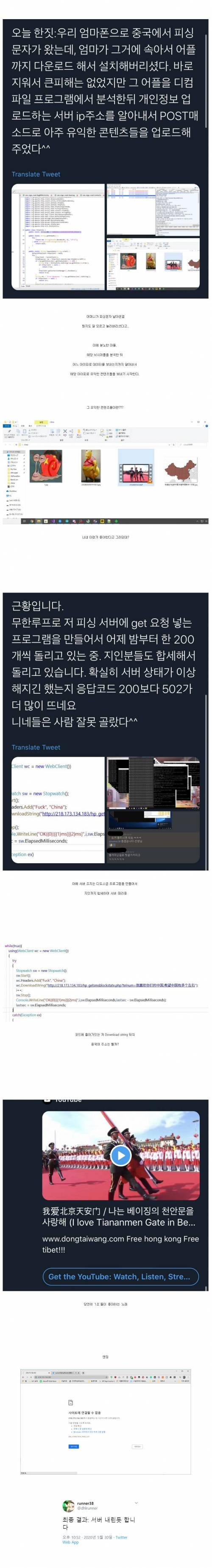 엄마가 중국 피싱 사이트에 당한다면?