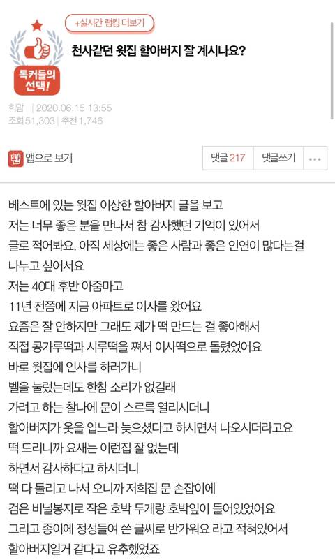 천사같던 윗집 할아버지 잘 계시나요?