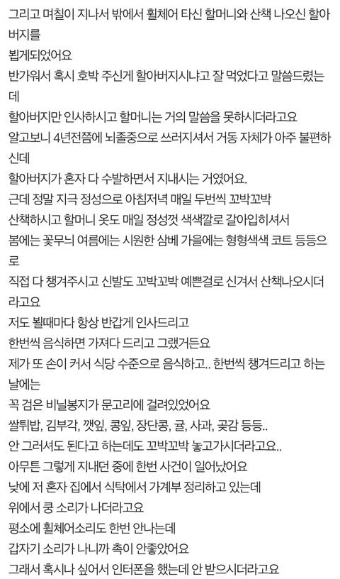 천사같던 윗집 할아버지 잘 계시나요?