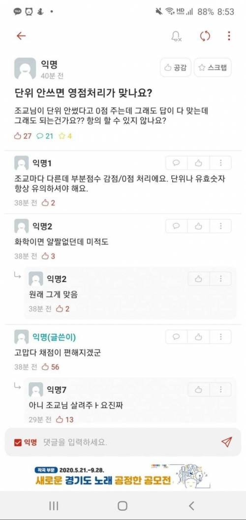 단위 안 쓰면 0점처리되는게 맞나요????