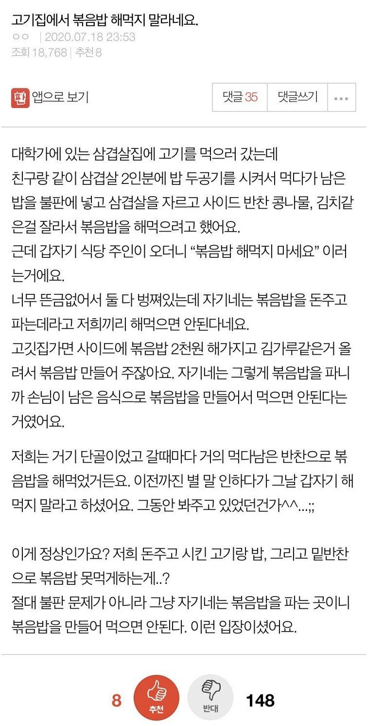 논란중인 고깃집 볶음밥 사건.jpg