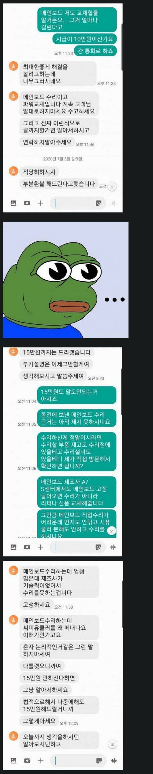 [스압] 작업 치려다 걸린 동네 컴가게 주인..jpg