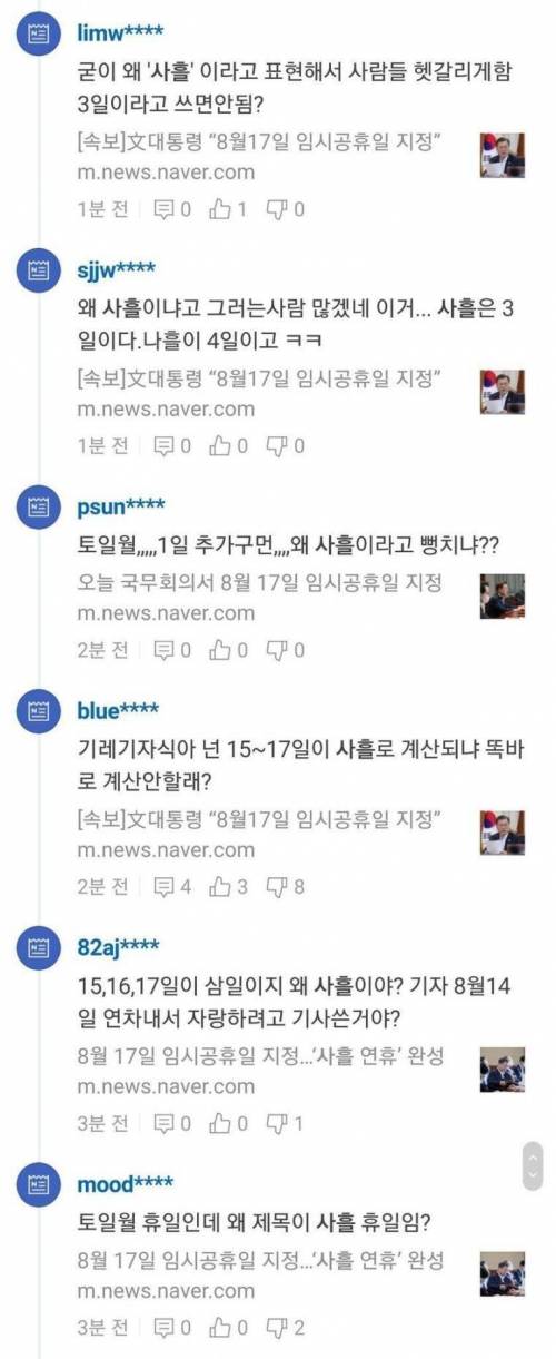 임시공휴일 사흘.jpg