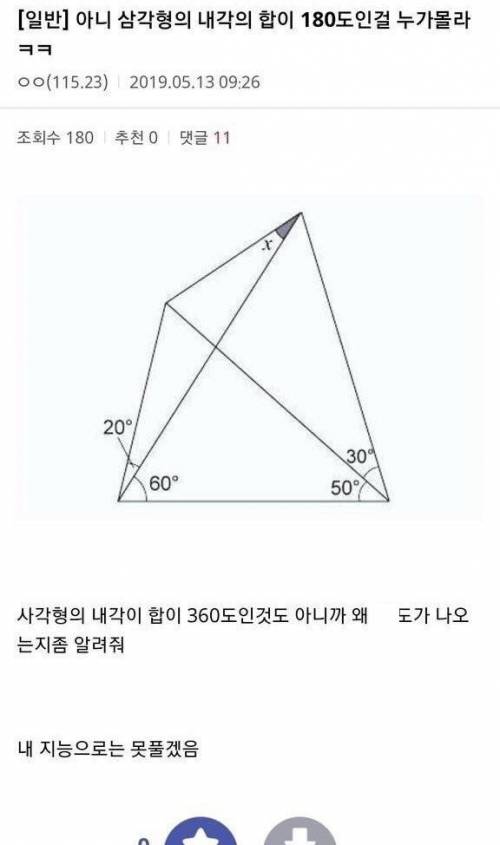 의외로 못 푸는 사람 많은 도형문제.jpg