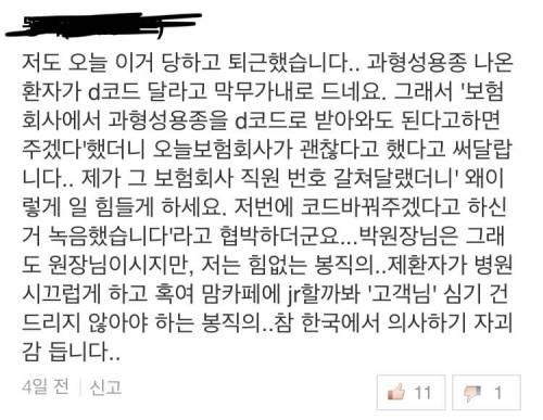 [스압] 의사가 그린 의사 현실 만화.jpg