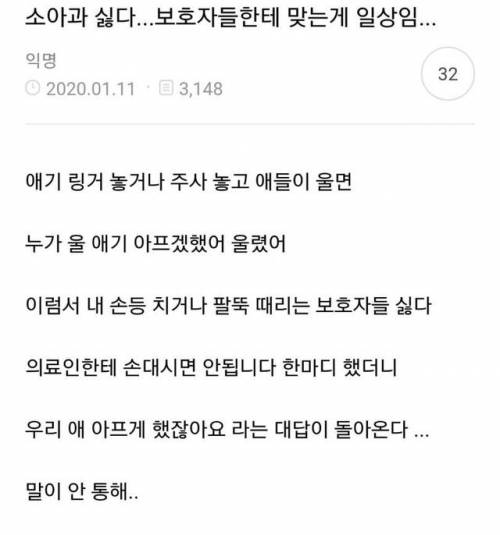 소아과 간호사의 고충.jpg