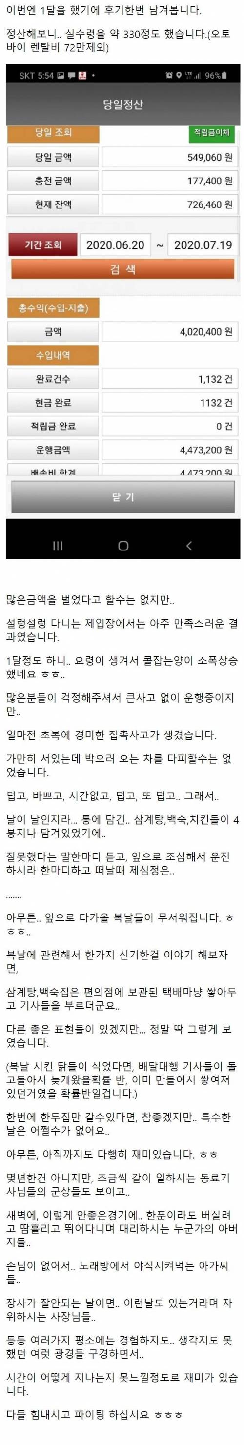 퇴사 후 배달대행 첫달 실수령액과 후기.jpg