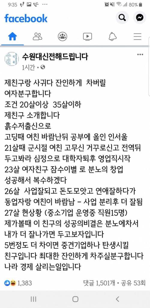 제친구랑 사귀다가 잔인하게 차버릴분 구합니다 jpg