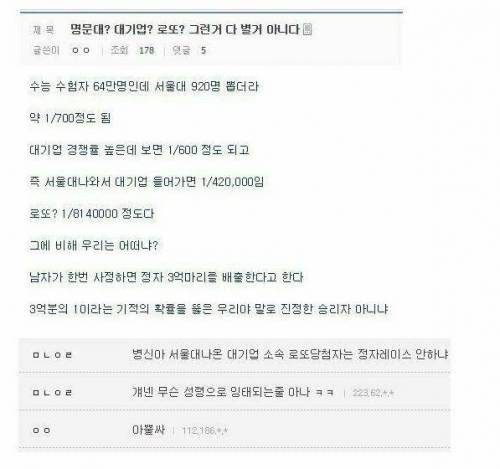 대기업? 로또? 명문대? 다 필요없는 짓이야