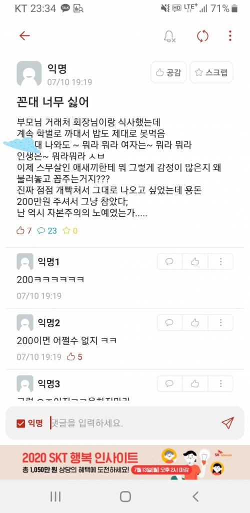 꼰대가 싫다는 에타인....jpg