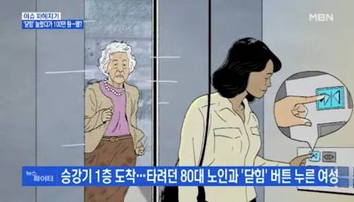 엘리베이터 닫힘 버튼 잘못 눌렀다가.jpg