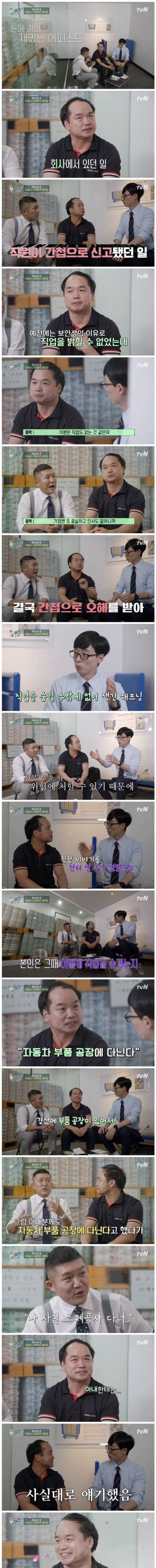 북한 간첩으로 오해받은 공기업 직원.jpg