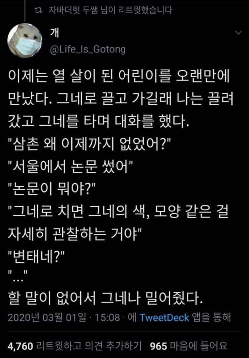 어린이에게 변태소리 들은 대학원생.jpg