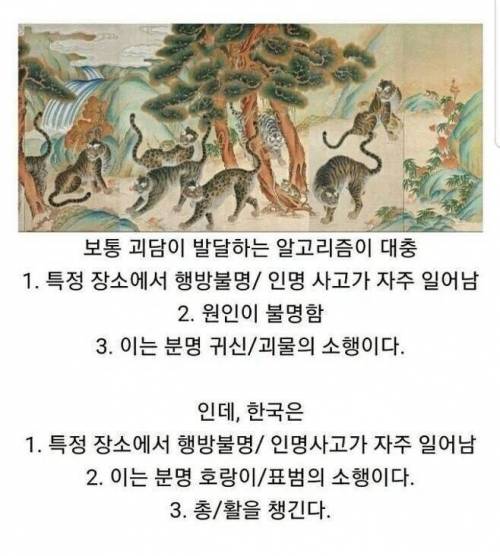 한국이 귀신 괴담이 적었던 이유.jpg