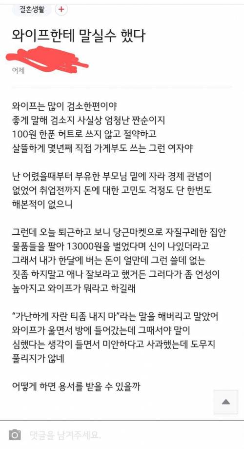 와이프한테 말실수한 직장인.jpg