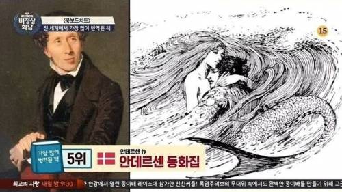 [스압] 세계에서 가장 많이 번역된 책 순위