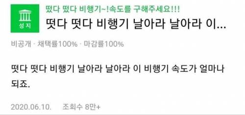 떳다 떳다 비행기 날아라 날아라 이 비행기 속도가 얼마나 되죠?