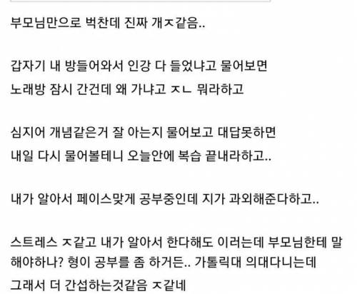 ???:고3인데 형이 자꾸 간섭함