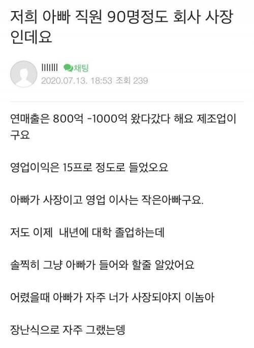 저희 아빠 직원 90명 정도 회사 사장인데요.jpg