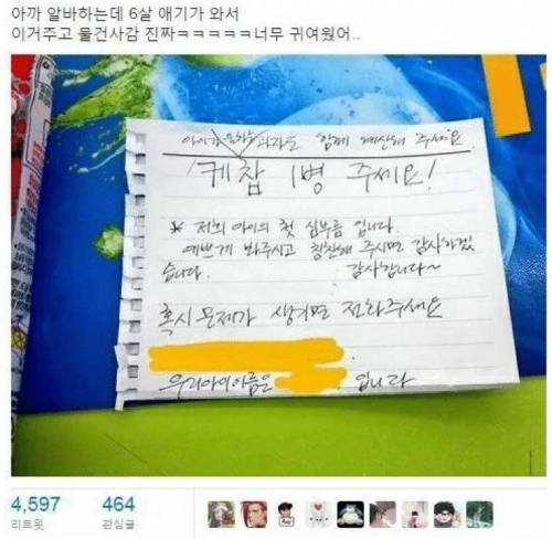 알바하는데 6살 애기가 쪽지주고 감.jpg