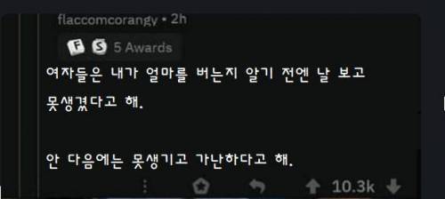 여자들은 내가 얼마를 버는지 알기 전엔 날 보고.jpg