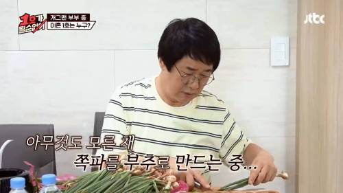 어머니 파김치 담그는거 못봤어?