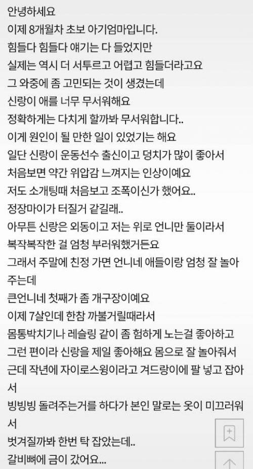 신랑이 아기를 너무 무서워해요.jpg