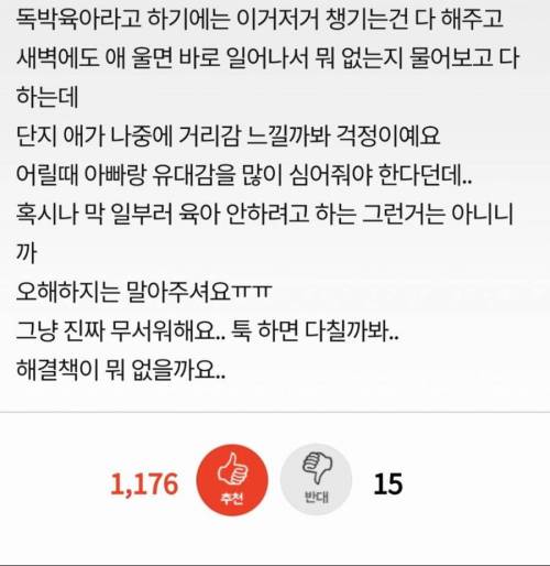 신랑이 아기를 너무 무서워해요.jpg