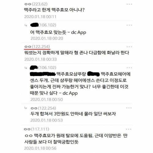 얼떨결에 풍성해진 탈모인 레전드