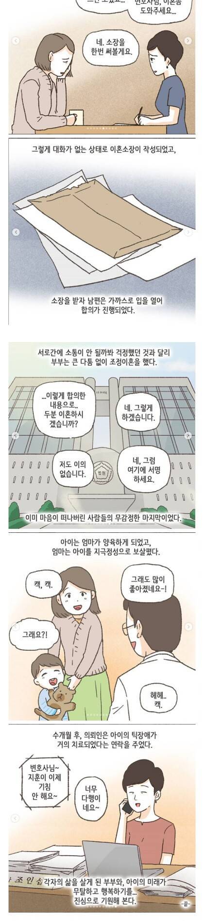 [스압] 4년 동안 대화를 안한 부부가 이혼한 사례.jpg