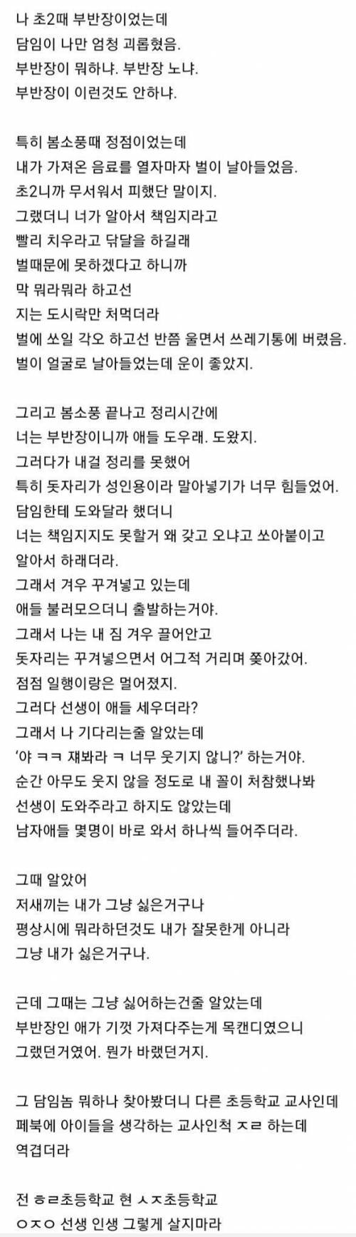 소풍 때 폭력없이 부반장 괴롭힌 교사.jpg