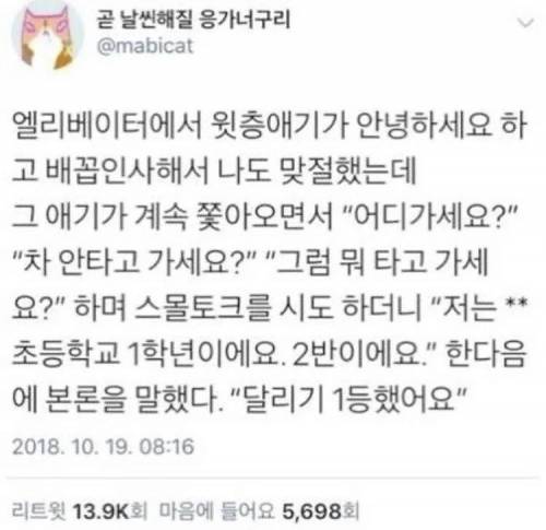 윗집 아기가 인사하고 말 건 목적.jpg