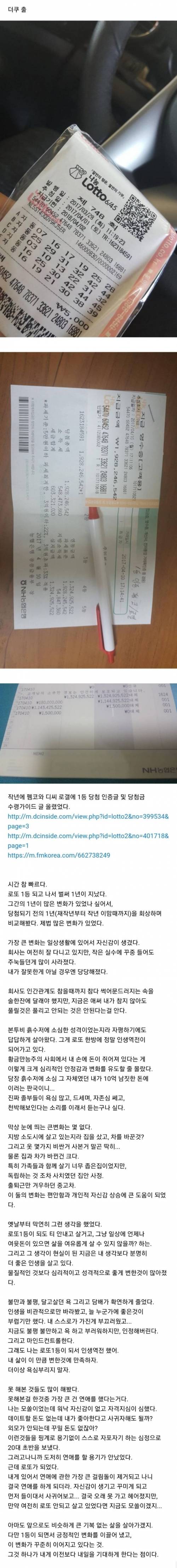 로또 1등 당첨되고 1년 뒤 .jpg