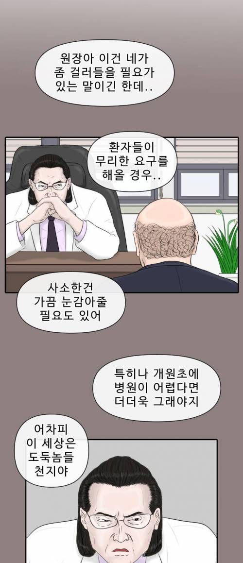 [스압] 의사가 그린 의사 현실 만화.jpg