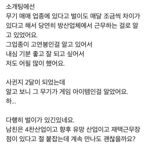 남친이 회사를 속였어요.jpg