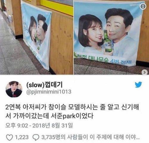 아이유 이연복 셰프 참이슬 모델