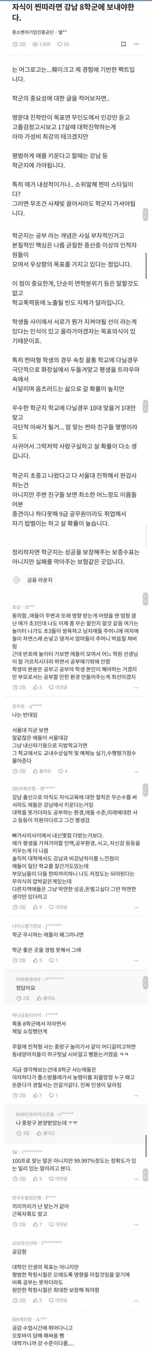 자식이 찐따일수록 좋은 학군에서 키워야 하는 이유