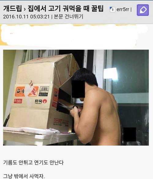 집에서 고기 구워 먹을 때 냄새 안배는 방법