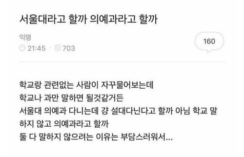 서울대라고 할까 의예과라고 할까?.jpg