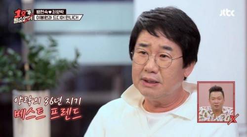 [스압] 최양락 이봉원 36년 지기의 티키타카