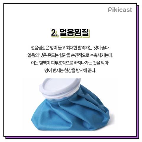 멍 자국 빨리 없애는 방법 6.jpg