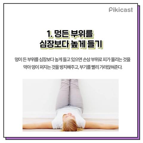 멍 자국 빨리 없애는 방법 6.jpg