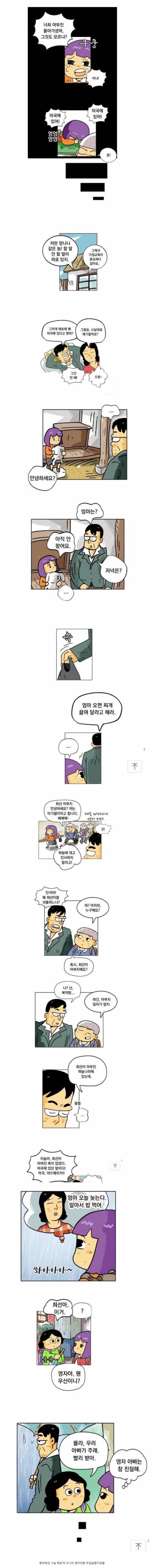 [스압] 미국 갔다던 희선이 아버지는 사실...