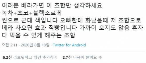 오빠한테 안 뺏기고 독식할 수 있는 배라 조합