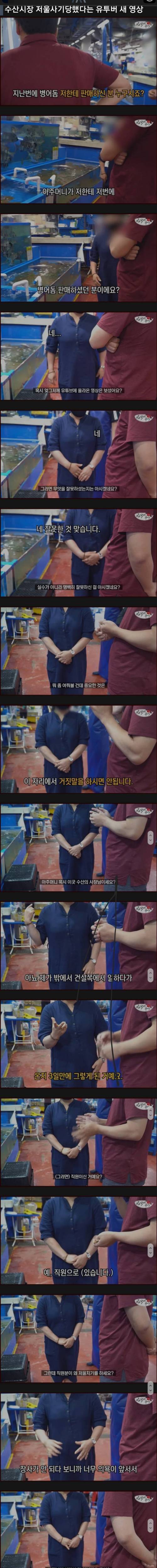 [스압] 수산물 저울치기 걸린 가게 해명