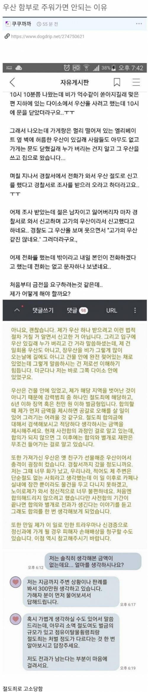 우산 함부로 주워 가면 안되는 이유.jpg